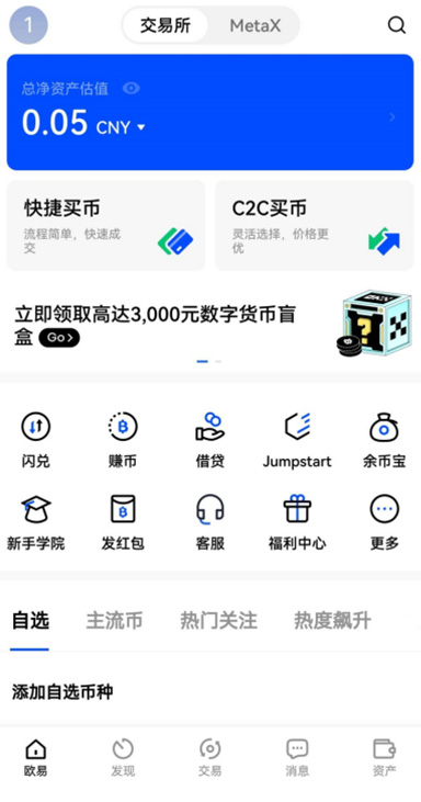 欧交易所app全球Web3生态平台页面展示